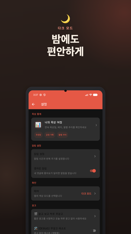 다크 모드 화면